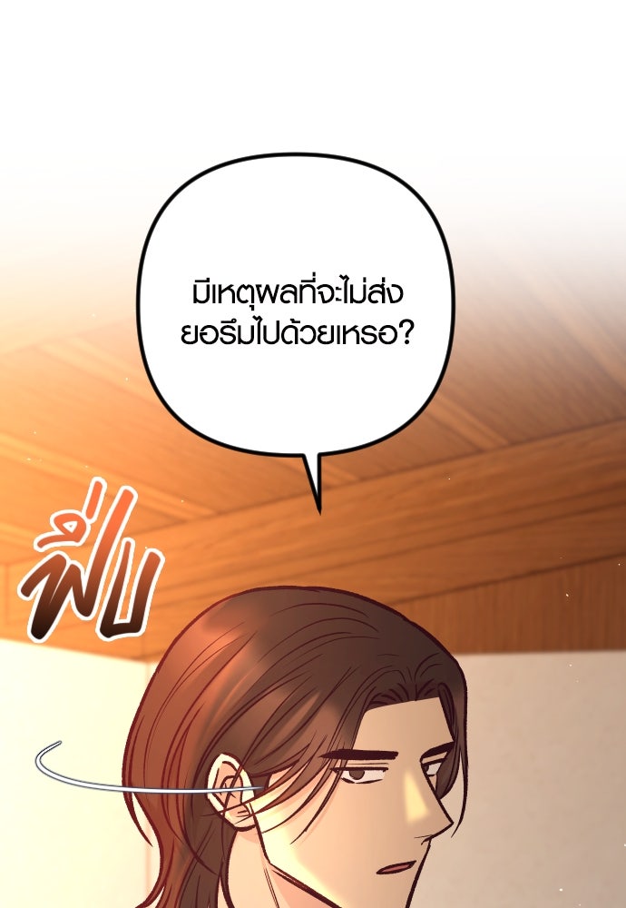 รักกันคนละครึ่งทาง - หน้า 52