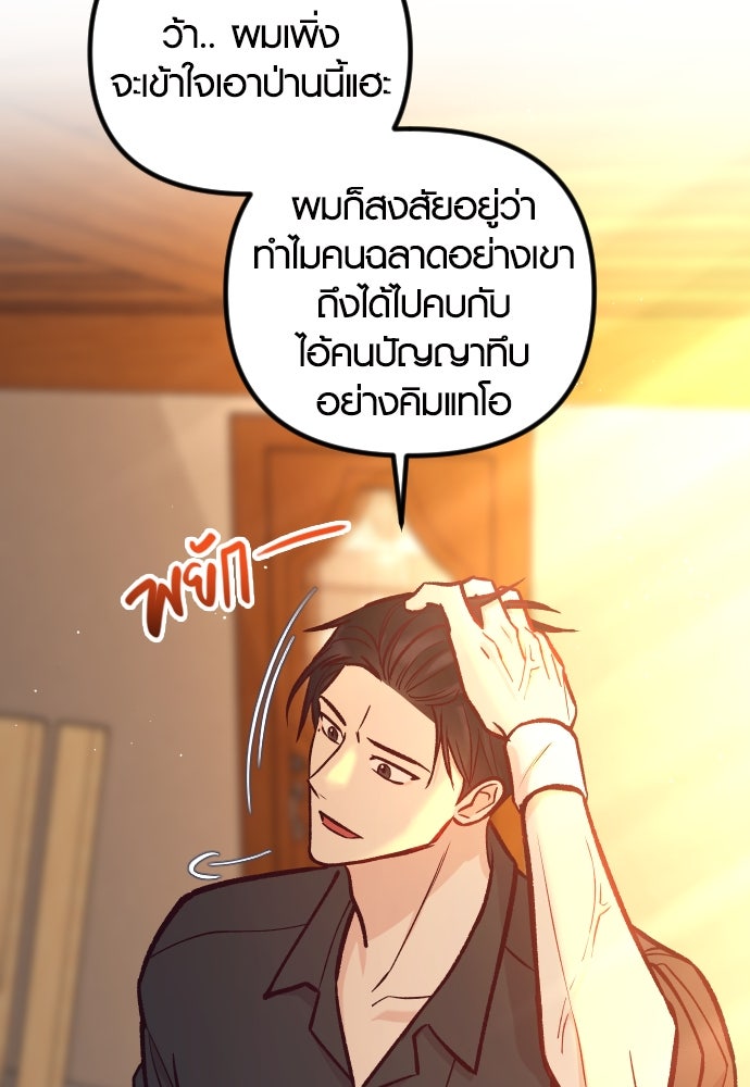 รักกันคนละครึ่งทาง - หน้า 58