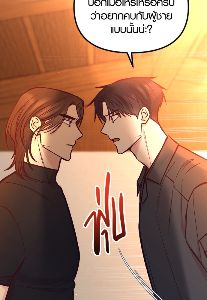 รักกันคนละครึ่งทาง - หน้า 65