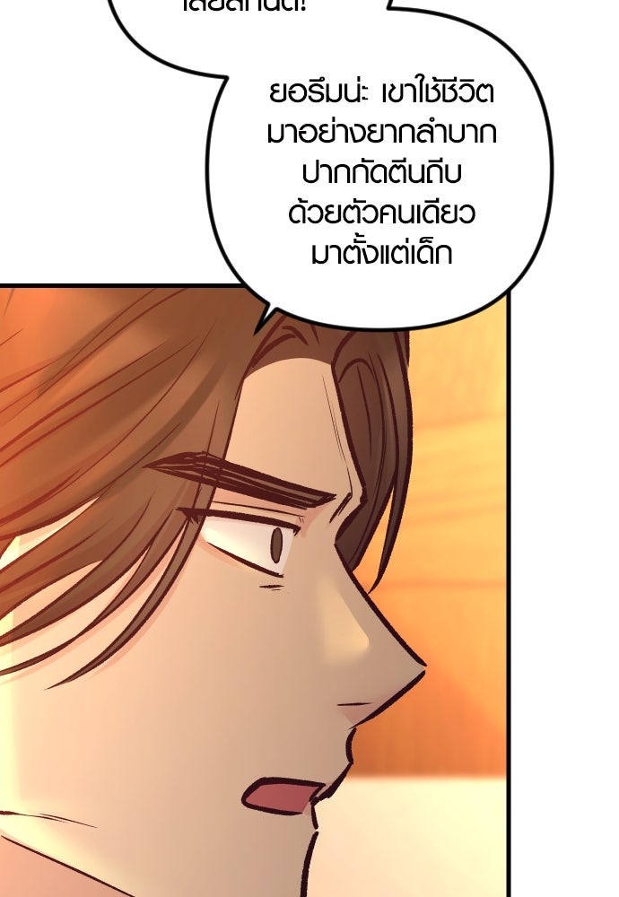 รักกันคนละครึ่งทาง - หน้า 67