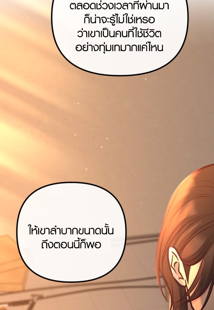 รักกันคนละครึ่งทาง - หน้า 69