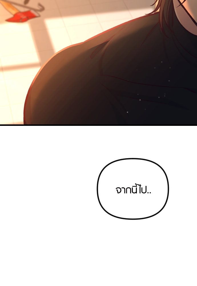 รักกันคนละครึ่งทาง - หน้า 70