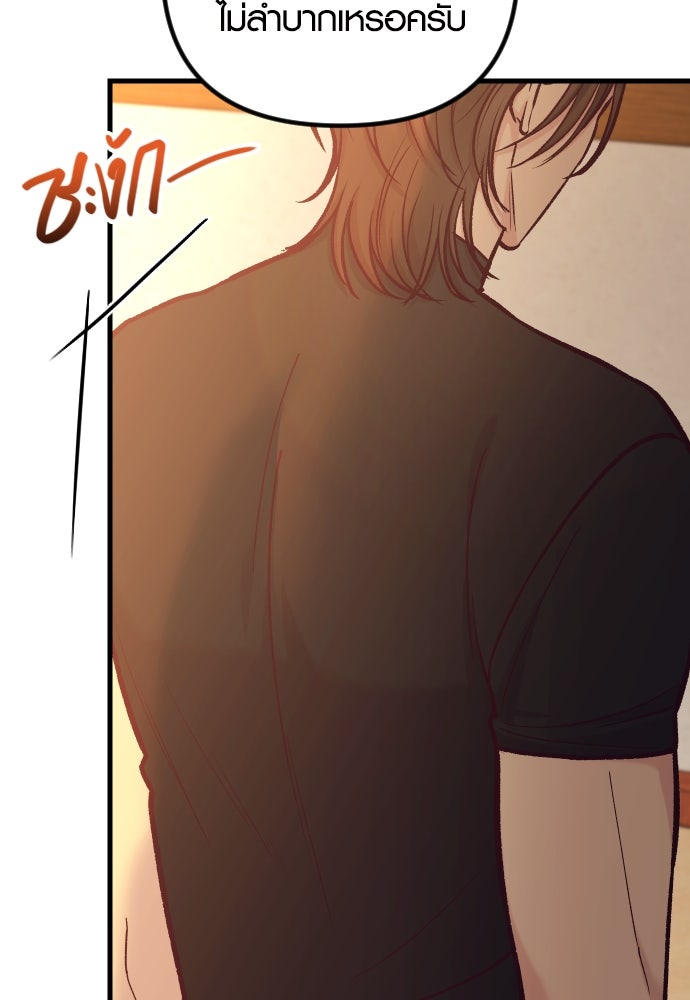 รักกันคนละครึ่งทาง - หน้า 73