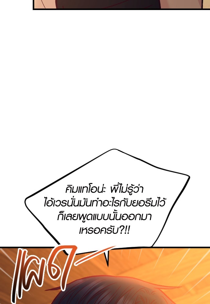 รักกันคนละครึ่งทาง - หน้า 74