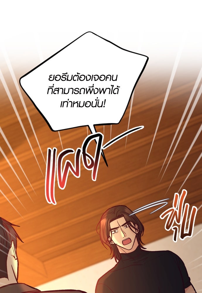 รักกันคนละครึ่งทาง - หน้า 76