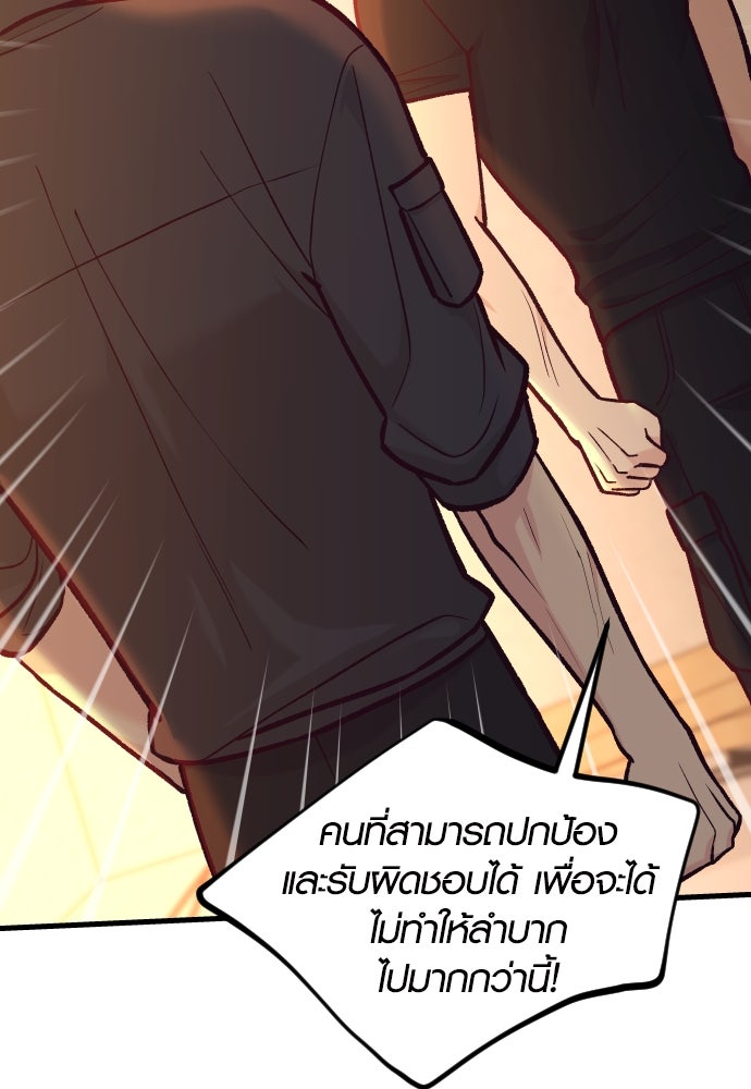 รักกันคนละครึ่งทาง - หน้า 77