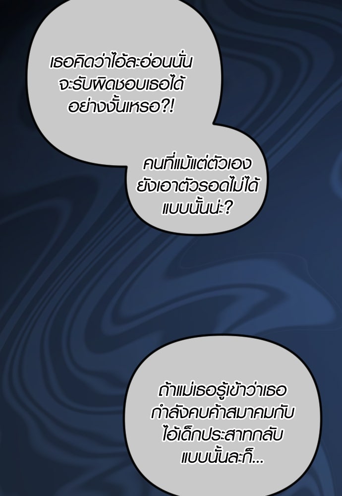 รักกันคนละครึ่งทาง - หน้า 80