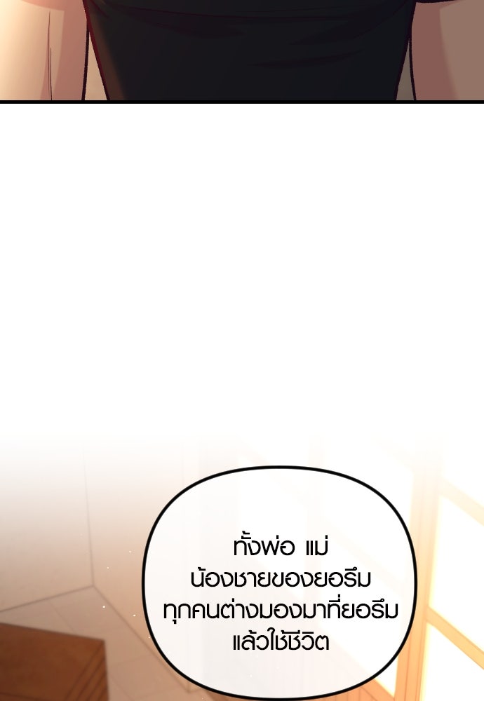 รักกันคนละครึ่งทาง - หน้า 83