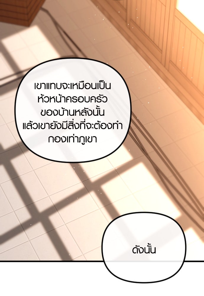 รักกันคนละครึ่งทาง - หน้า 84