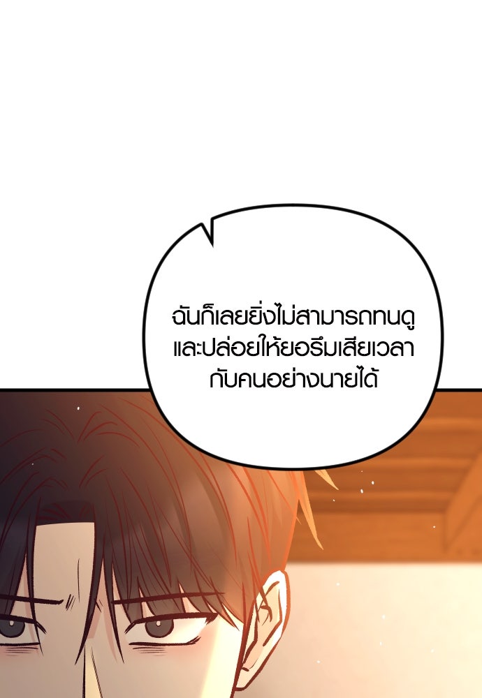 รักกันคนละครึ่งทาง - หน้า 85