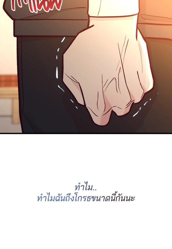 รักกันคนละครึ่งทาง - หน้า 87