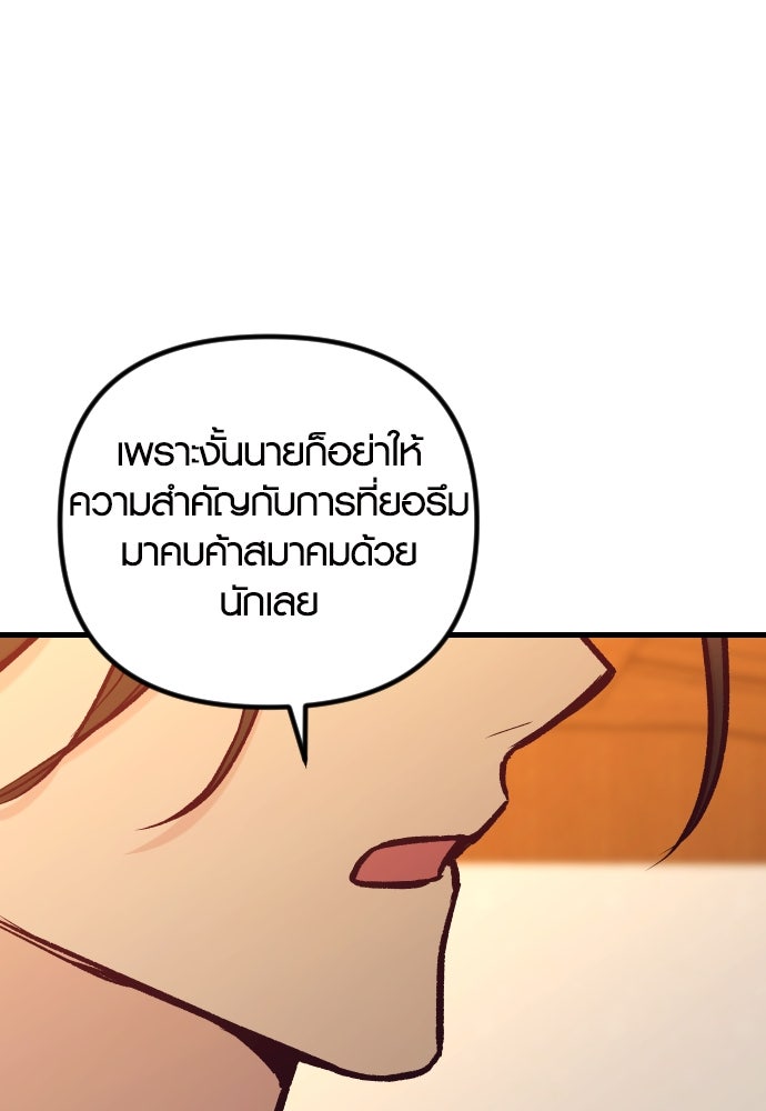 รักกันคนละครึ่งทาง - หน้า 88