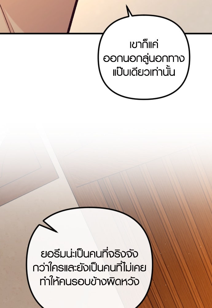 รักกันคนละครึ่งทาง - หน้า 89