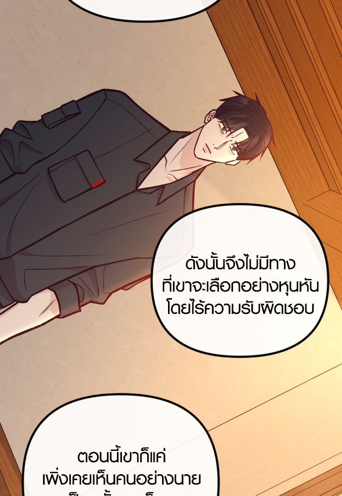 รักกันคนละครึ่งทาง - หน้า 90
