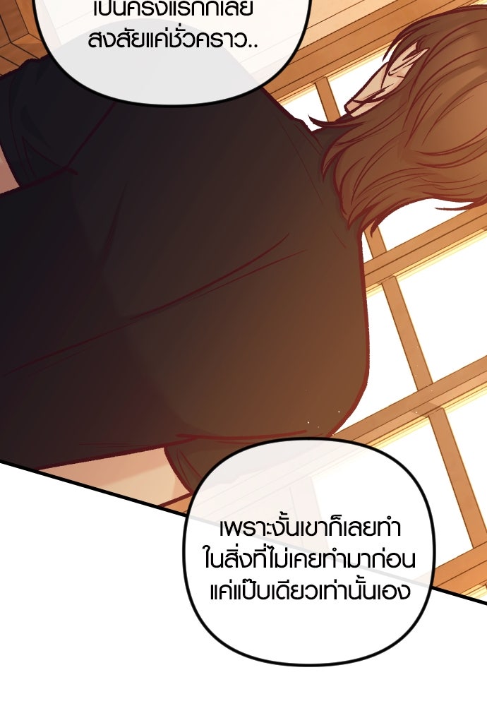 รักกันคนละครึ่งทาง - หน้า 91