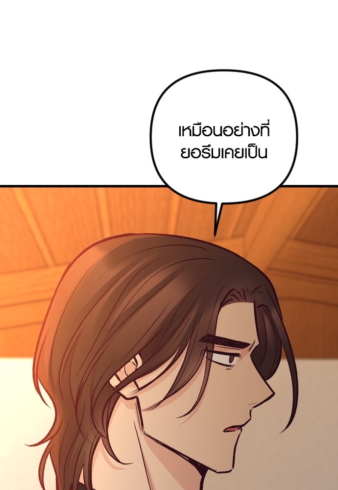 รักกันคนละครึ่งทาง - หน้า 93