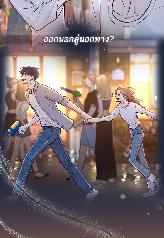 รักกันคนละครึ่งทาง - หน้า 98