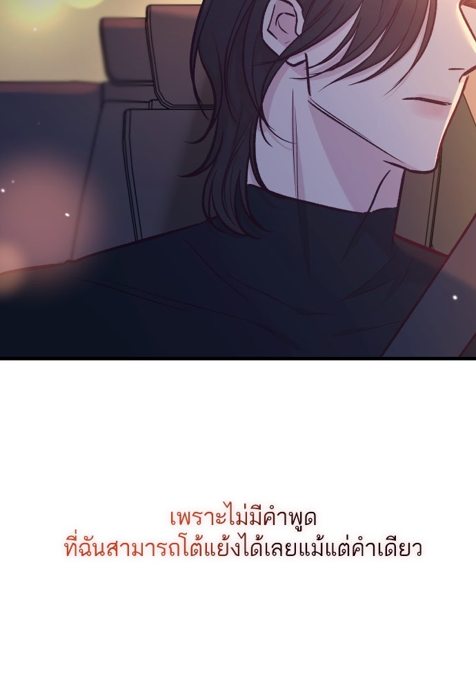 รักกันคนละครึ่งทาง - หน้า 12