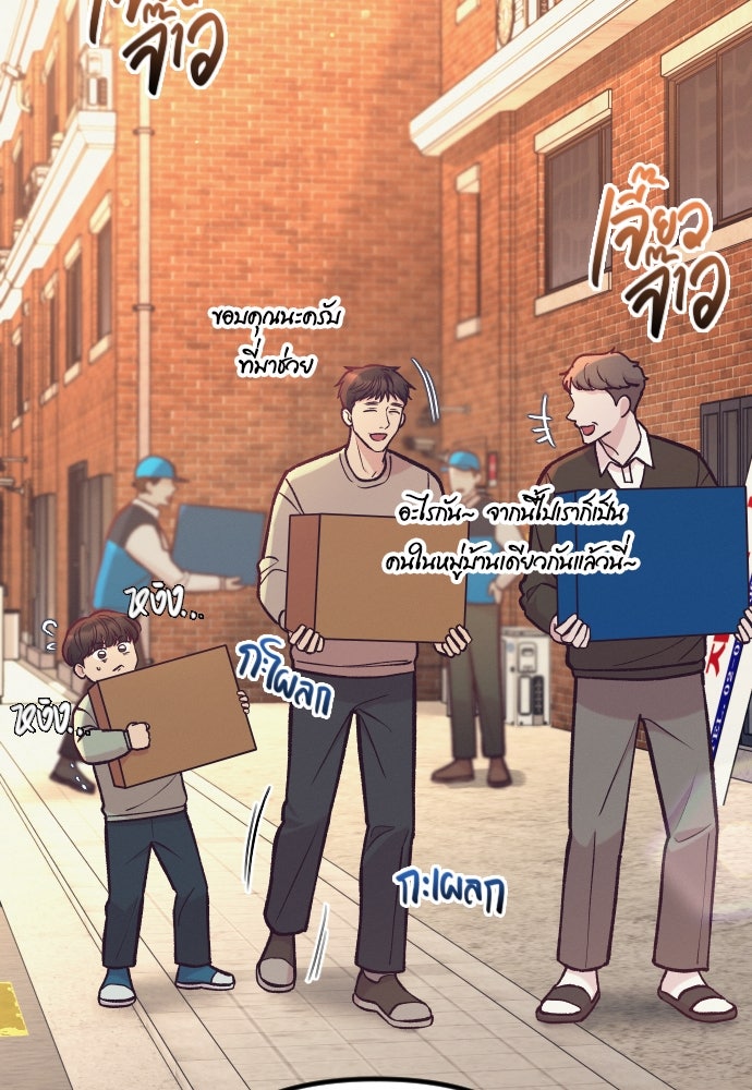 รักกันคนละครึ่งทาง - หน้า 19