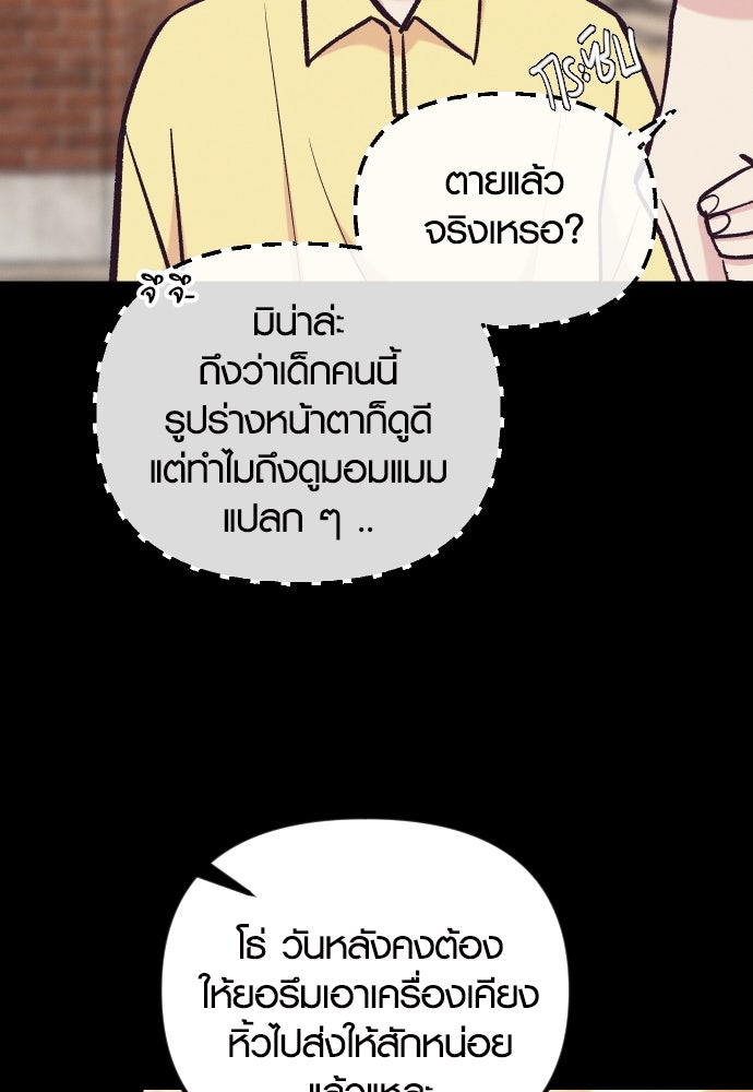 รักกันคนละครึ่งทาง - หน้า 23