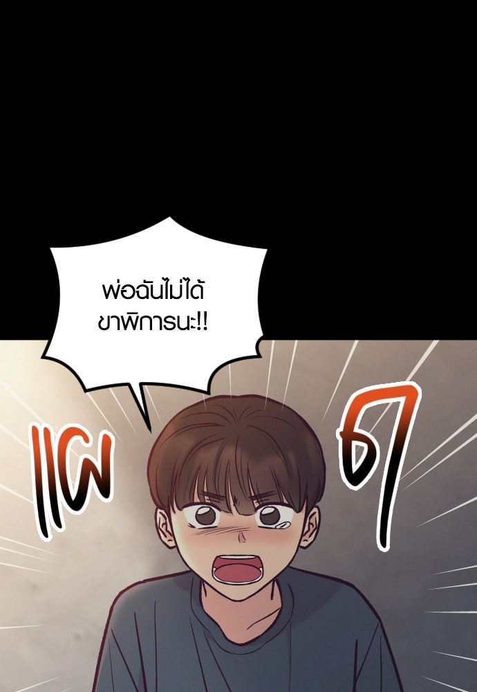 รักกันคนละครึ่งทาง - หน้า 32