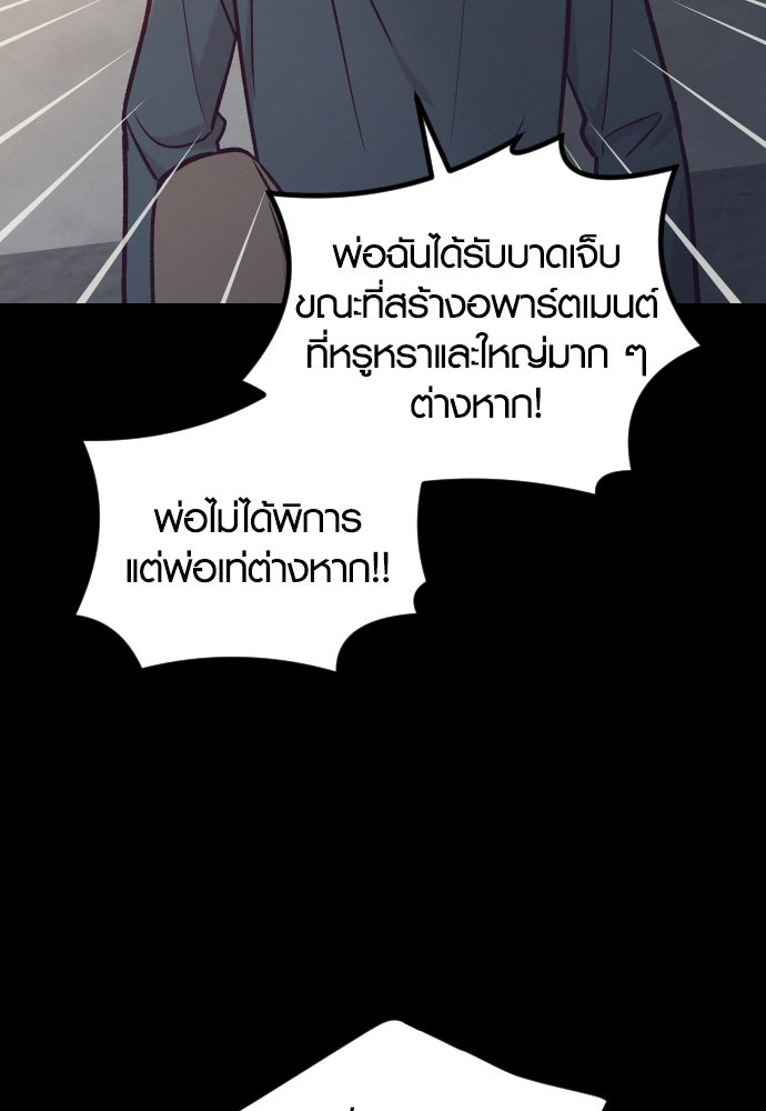 รักกันคนละครึ่งทาง - หน้า 33