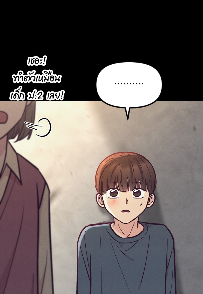 รักกันคนละครึ่งทาง - หน้า 46
