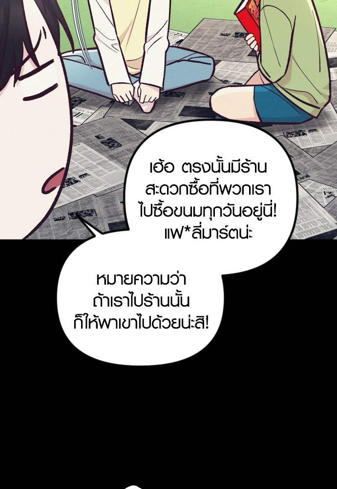 รักกันคนละครึ่งทาง - หน้า 52