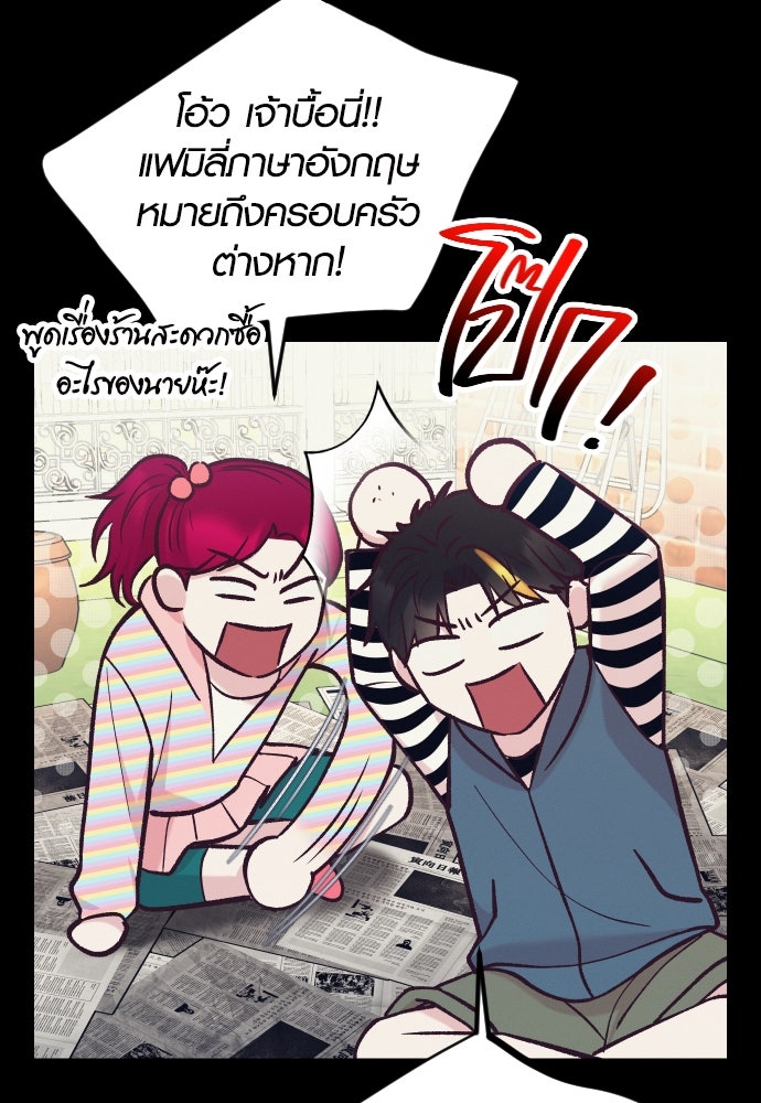 รักกันคนละครึ่งทาง - หน้า 53
