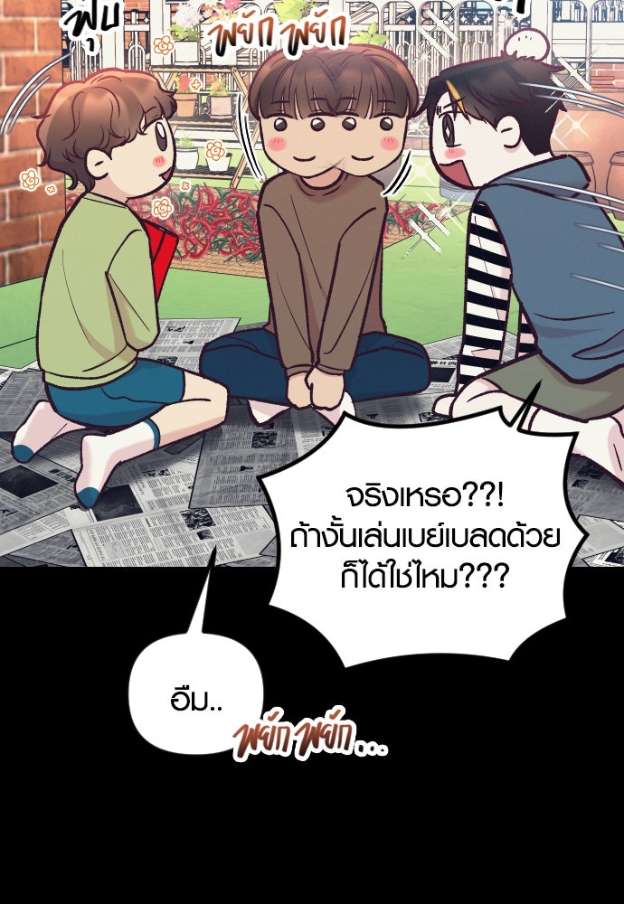 รักกันคนละครึ่งทาง - หน้า 55
