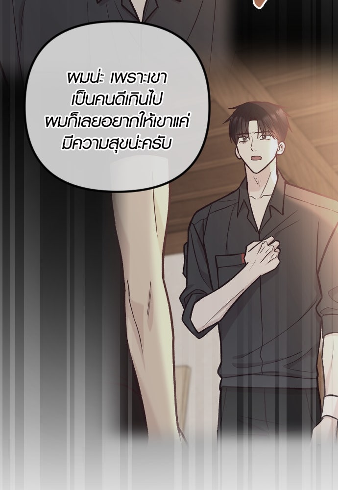 รักกันคนละครึ่งทาง - หน้า 6