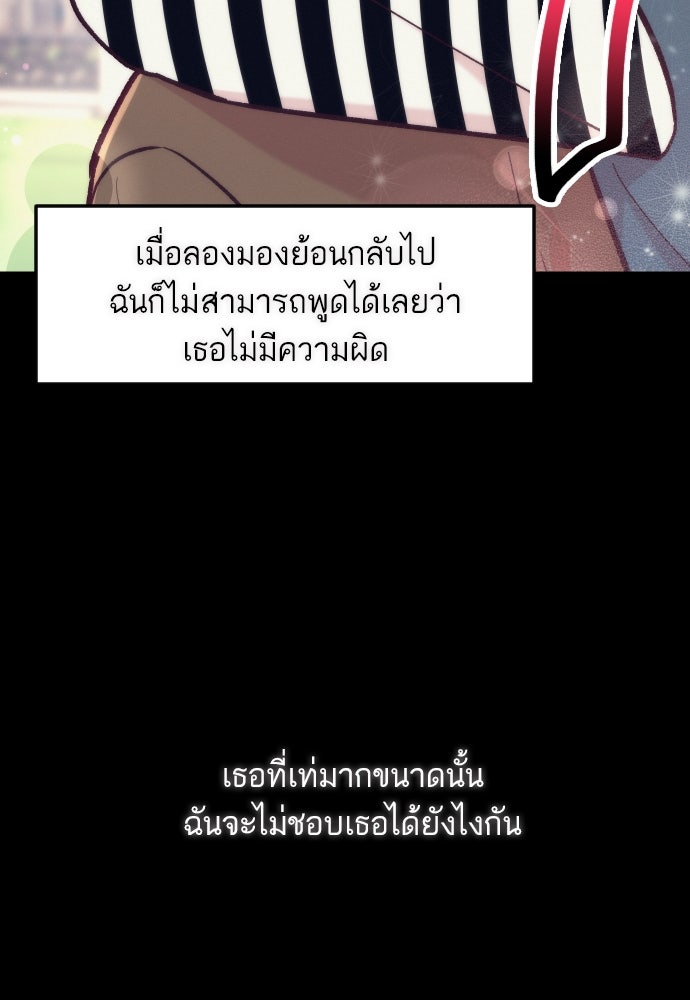 รักกันคนละครึ่งทาง - หน้า 62