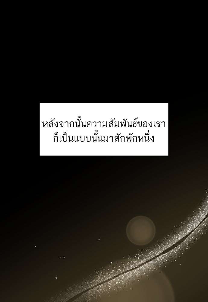 รักกันคนละครึ่งทาง - หน้า 63