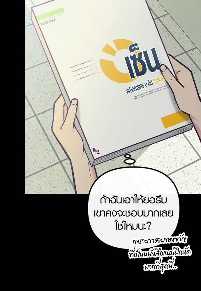 รักกันคนละครึ่งทาง - หน้า 71