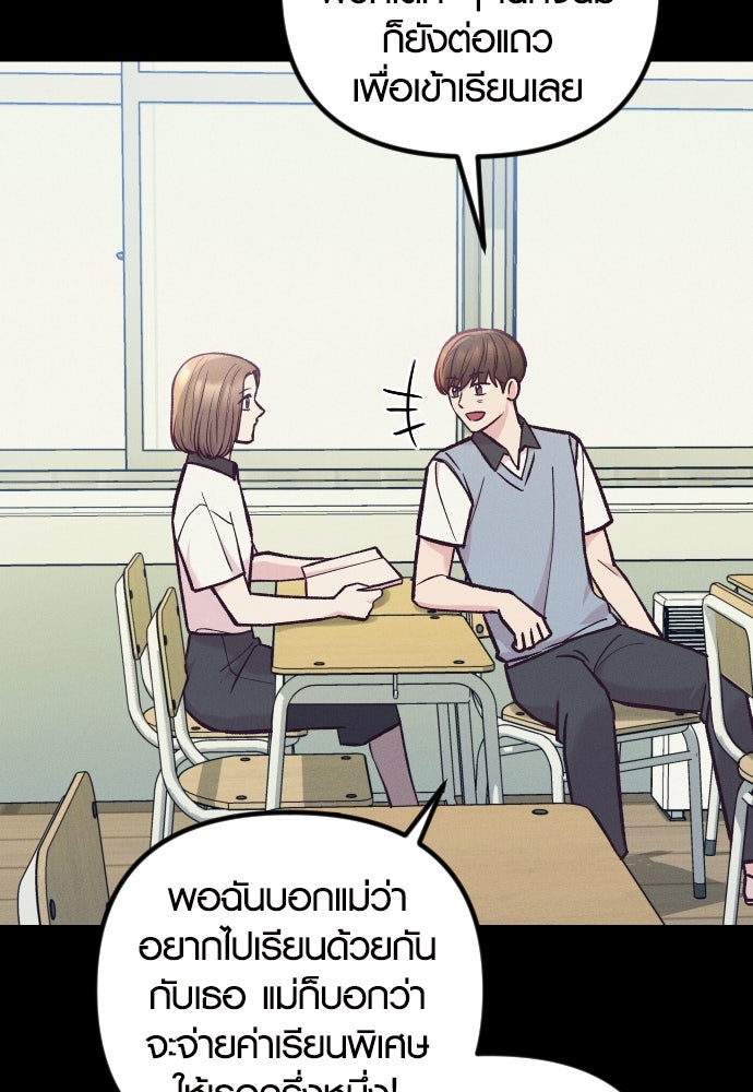 รักกันคนละครึ่งทาง - หน้า 74