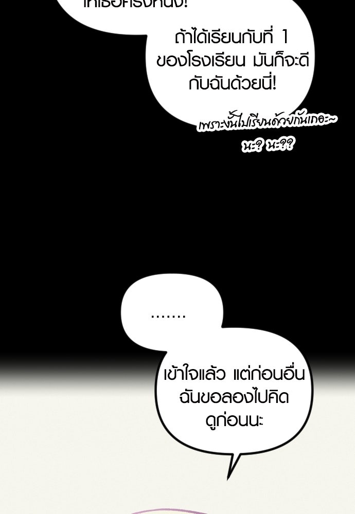 รักกันคนละครึ่งทาง - หน้า 75