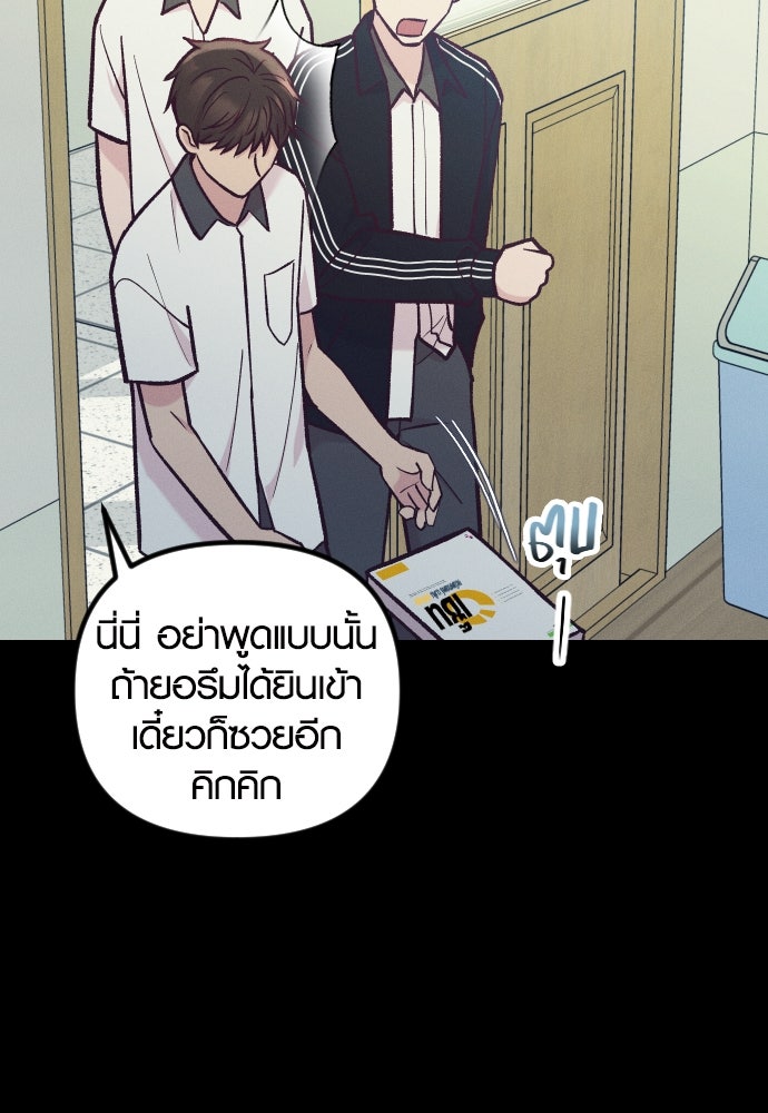 รักกันคนละครึ่งทาง - หน้า 79