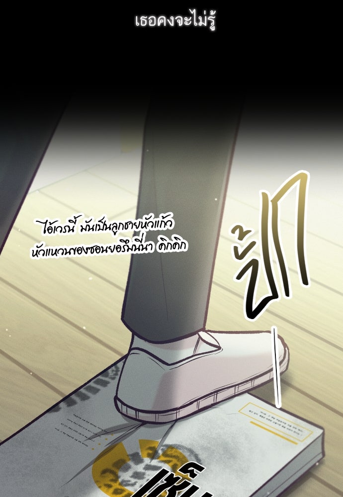 รักกันคนละครึ่งทาง - หน้า 80