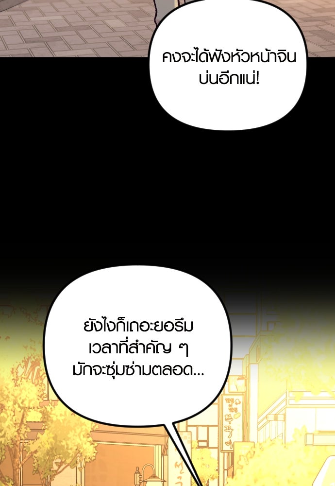 รักกันคนละครึ่งทาง - หน้า 129