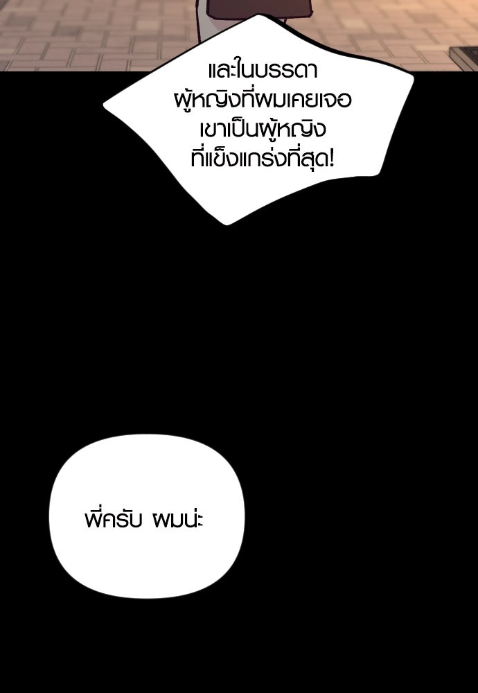 รักกันคนละครึ่งทาง - หน้า 141
