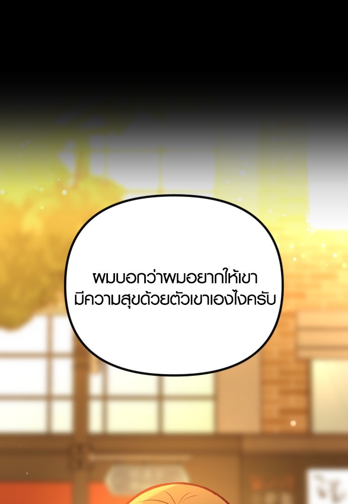 รักกันคนละครึ่งทาง - หน้า 142