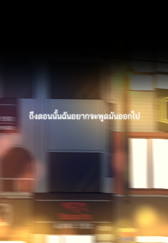รักกันคนละครึ่งทาง - หน้า 28