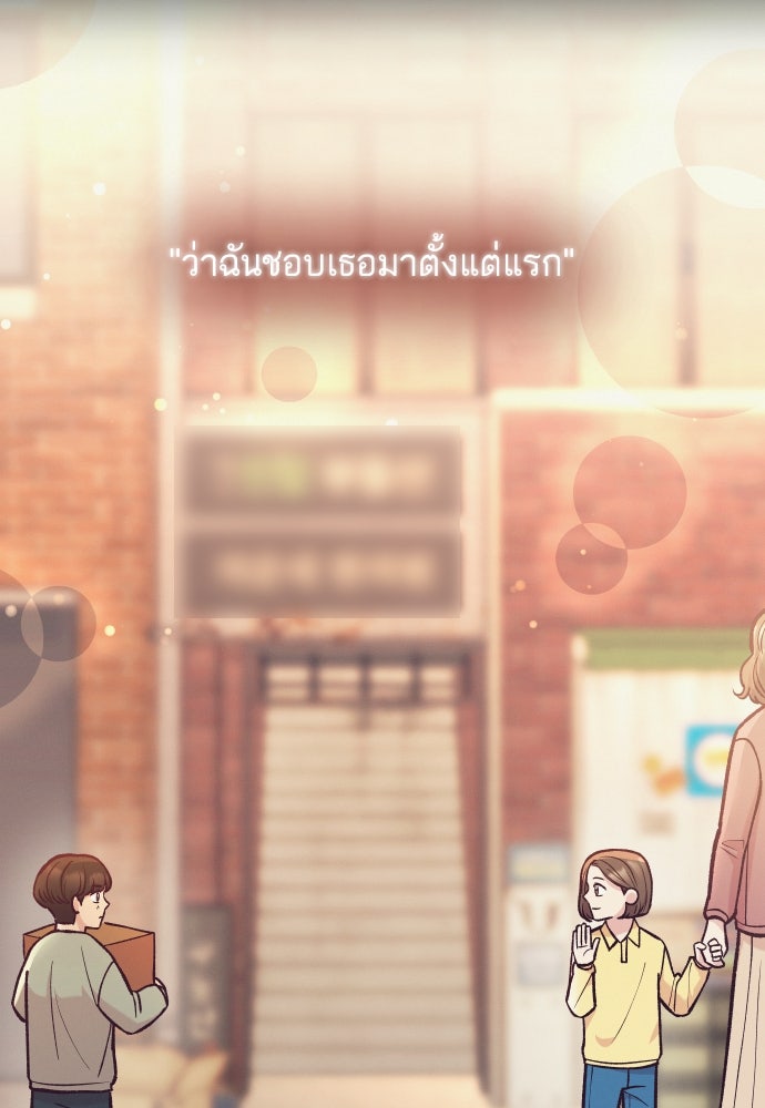 รักกันคนละครึ่งทาง - หน้า 30