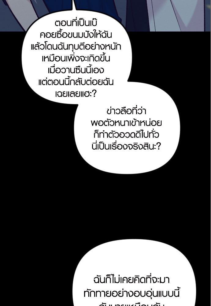 รักกันคนละครึ่งทาง - หน้า 6