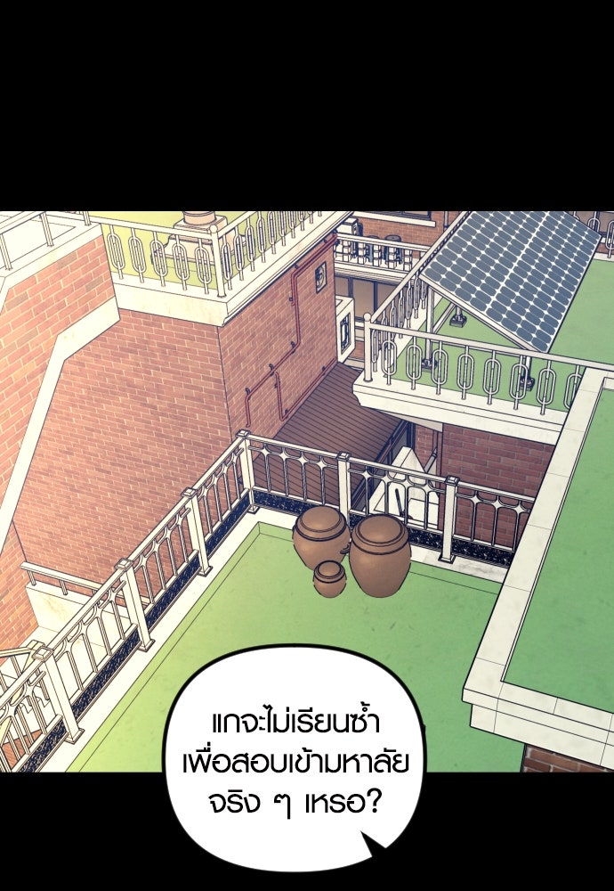 รักกันคนละครึ่งทาง - หน้า 64