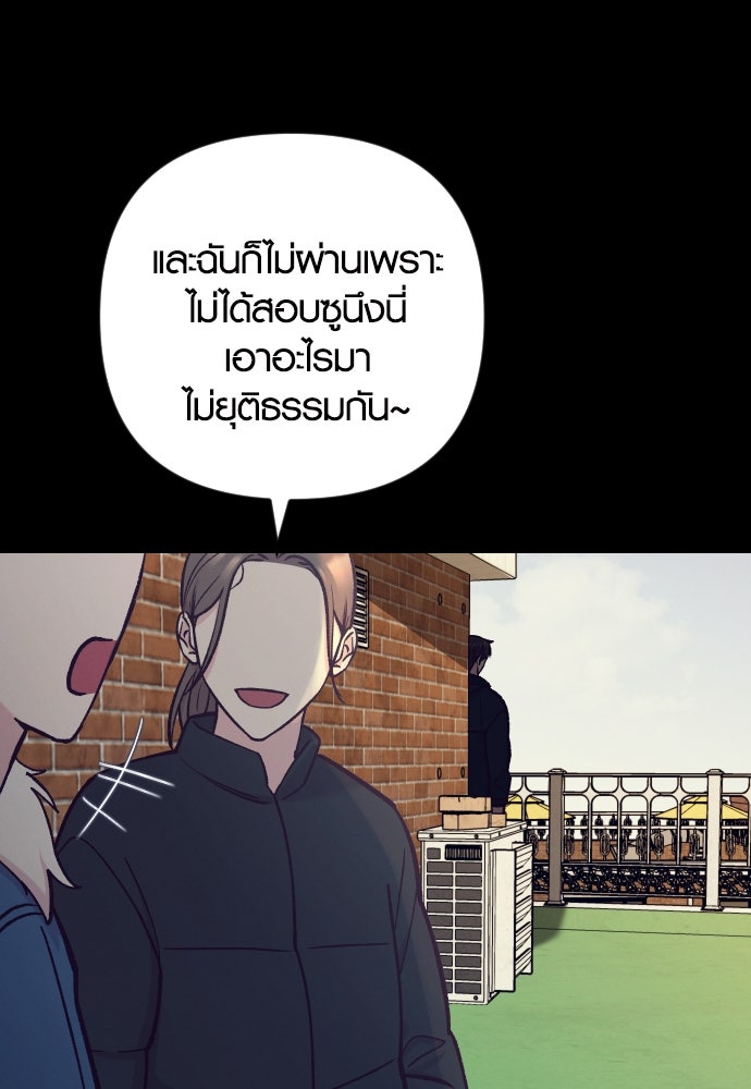 รักกันคนละครึ่งทาง - หน้า 67