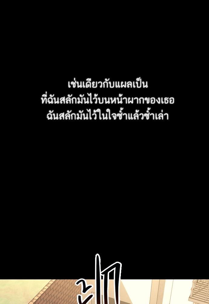 รักกันคนละครึ่งทาง - หน้า 72