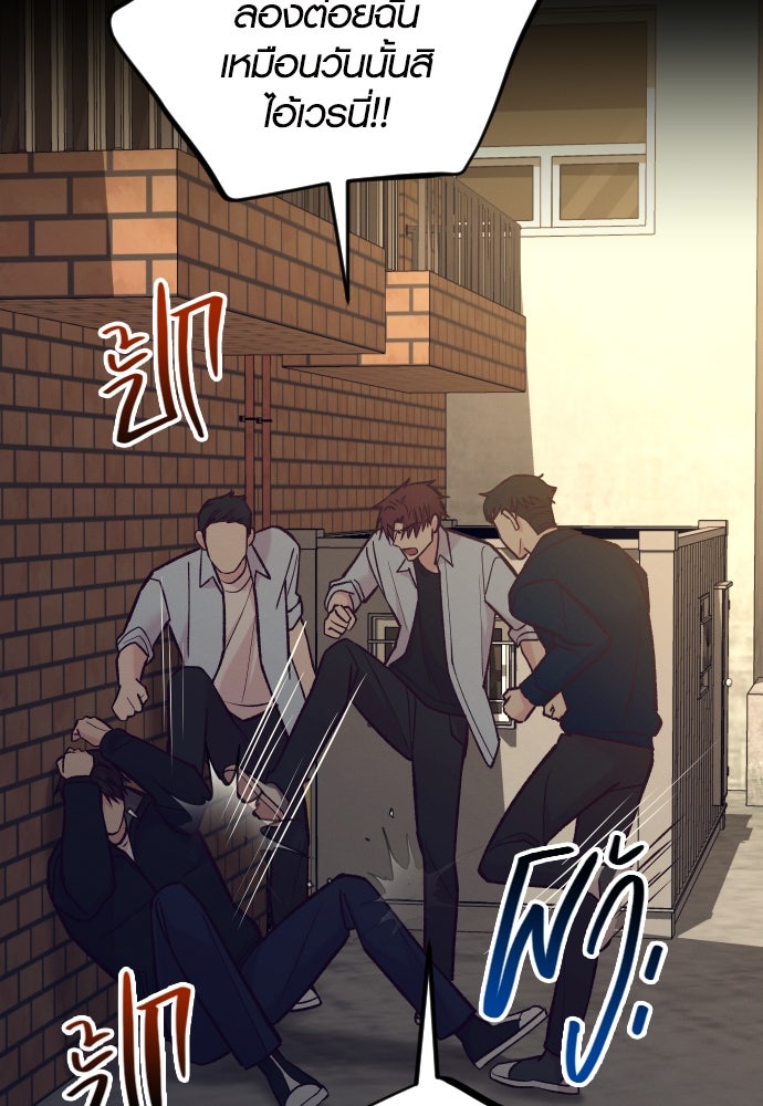 รักกันคนละครึ่งทาง - หน้า 74