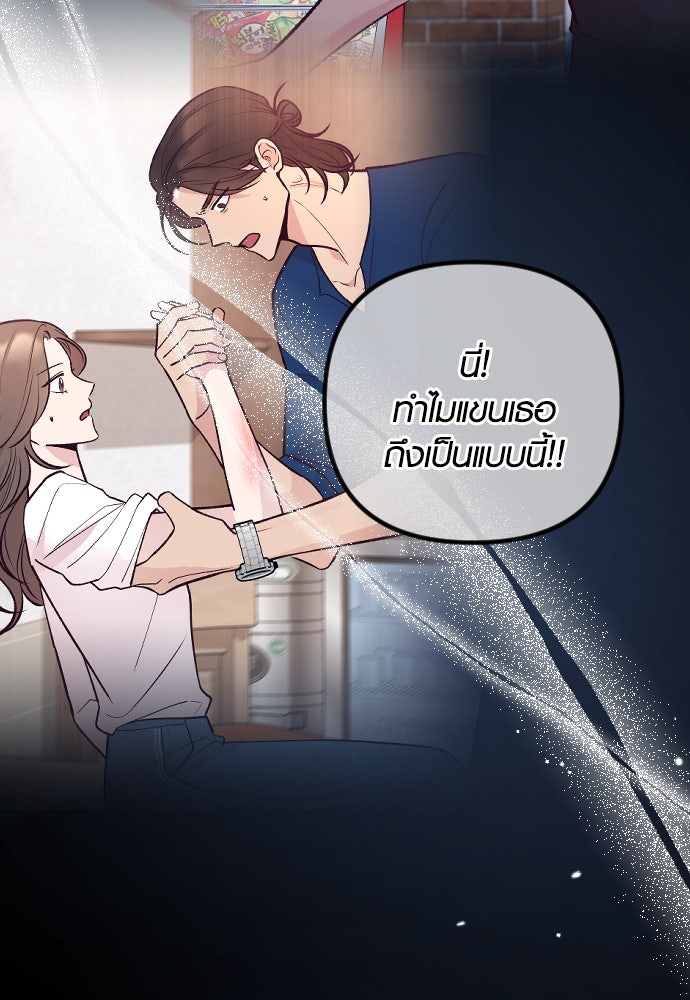 รักกันคนละครึ่งทาง - หน้า 79