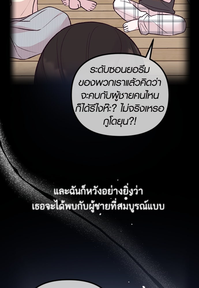 รักกันคนละครึ่งทาง - หน้า 82